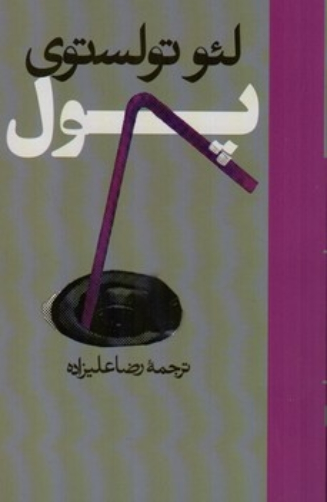 تصویر  پول (پالتویی-شمیز)